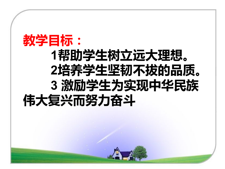 班主任实务案例-(4).ppt_第2页