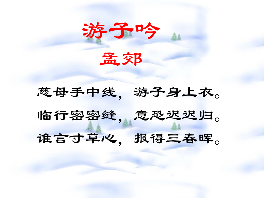 人教新课标版初中八上《背影》第一课时课件.ppt_第1页