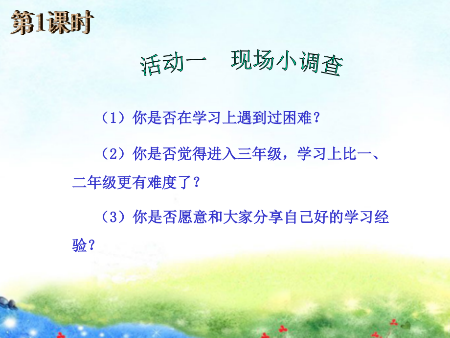 三年级思品《做学习的主人》课件.ppt_第2页