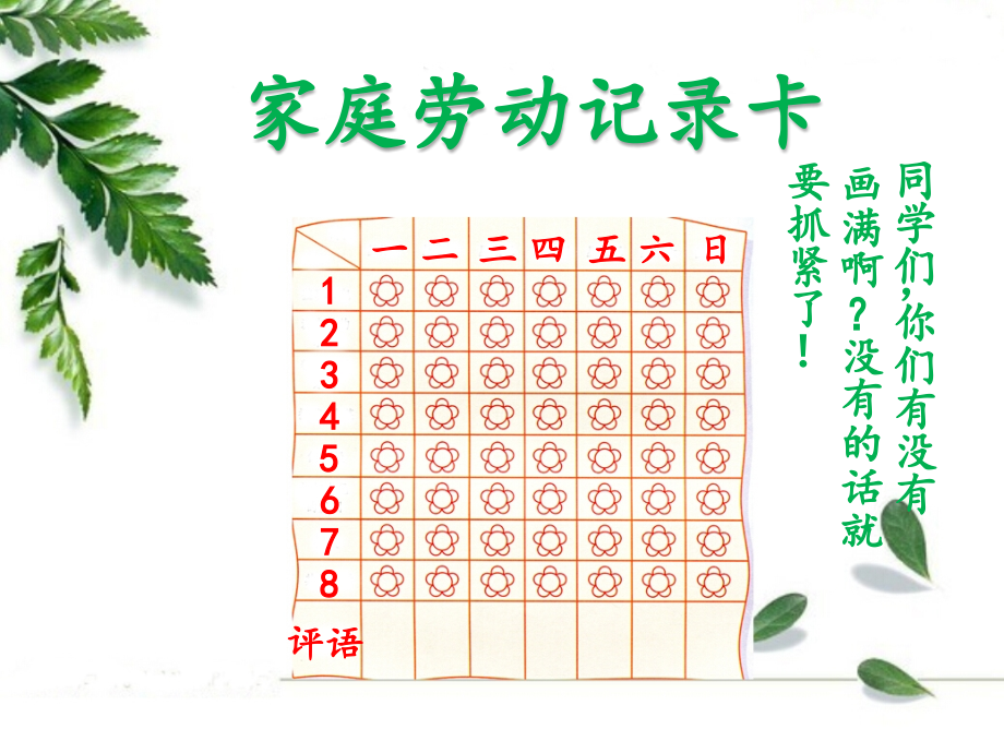 家务劳动记录卡.ppt_第1页