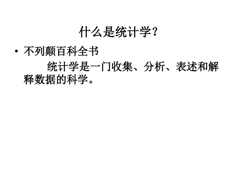 统计学复习.ppt_第2页