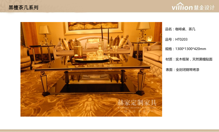 黑檀茶几图片.pptx_第2页