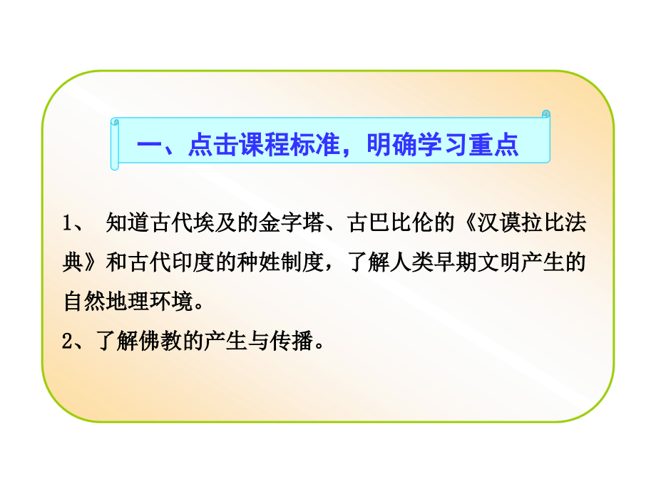 《大河流域的文明曙光》08.ppt_第2页