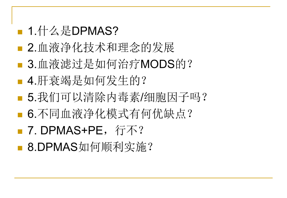 DPMAS的基本知识.pptx_第2页
