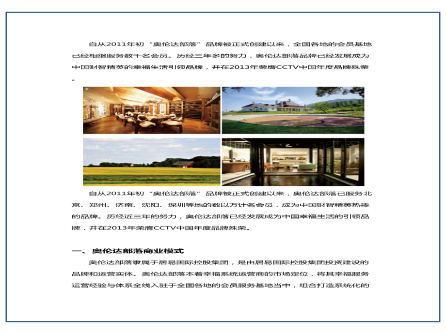 《奥伦达部落官方简介》.ppt_第2页