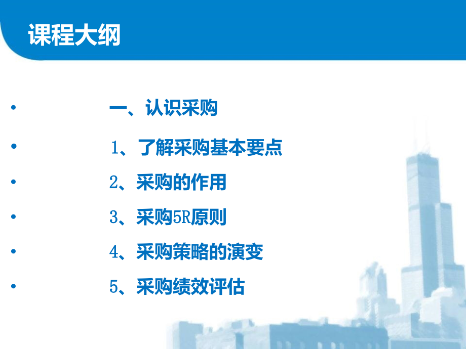 采购与供应链管理.ppt_第2页