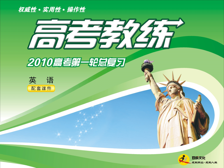 高中英语专题复习chapter 1.ppt_第1页