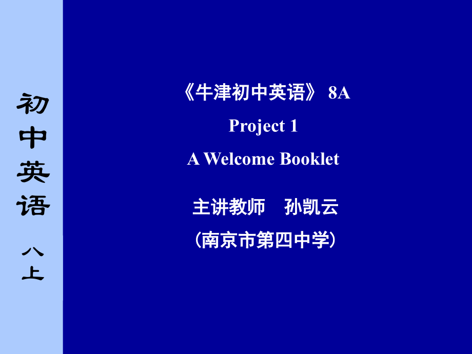 8A-Project-1正稿3-改-.ppt_第1页