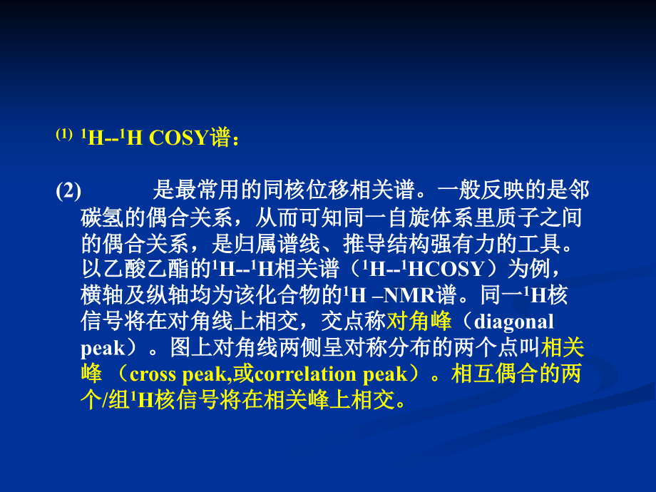 二维核磁共振谱.ppt_第2页