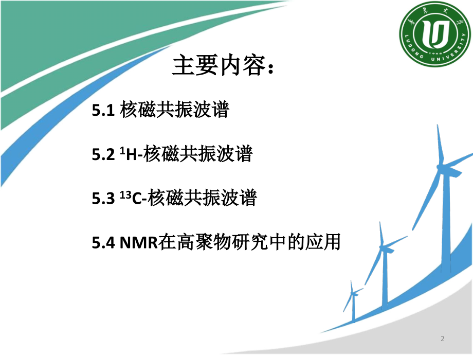 第5章 核磁共振谱.ppt_第2页