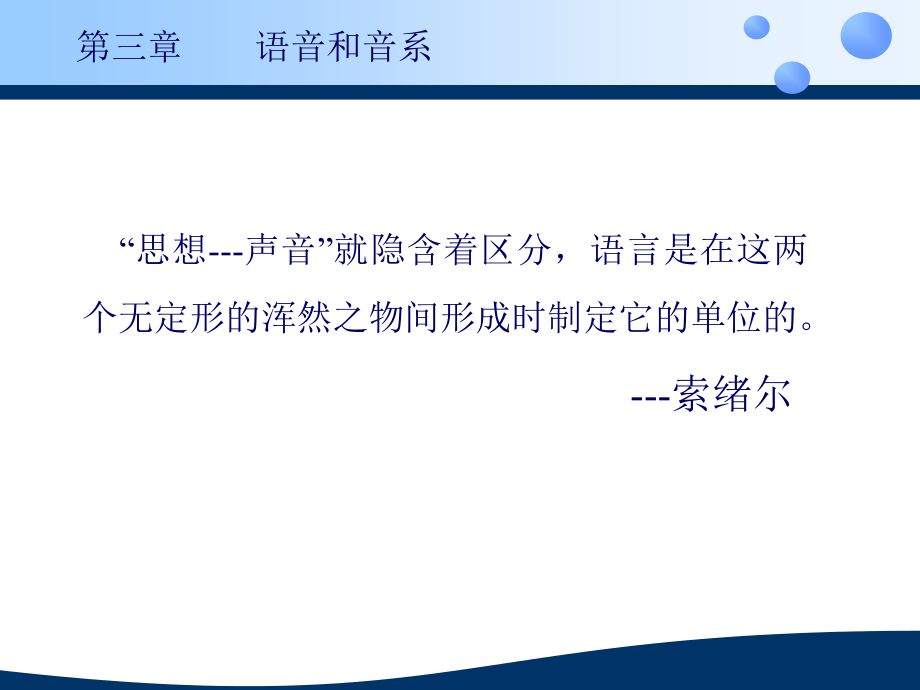 语言学概论(第三章).ppt_第2页