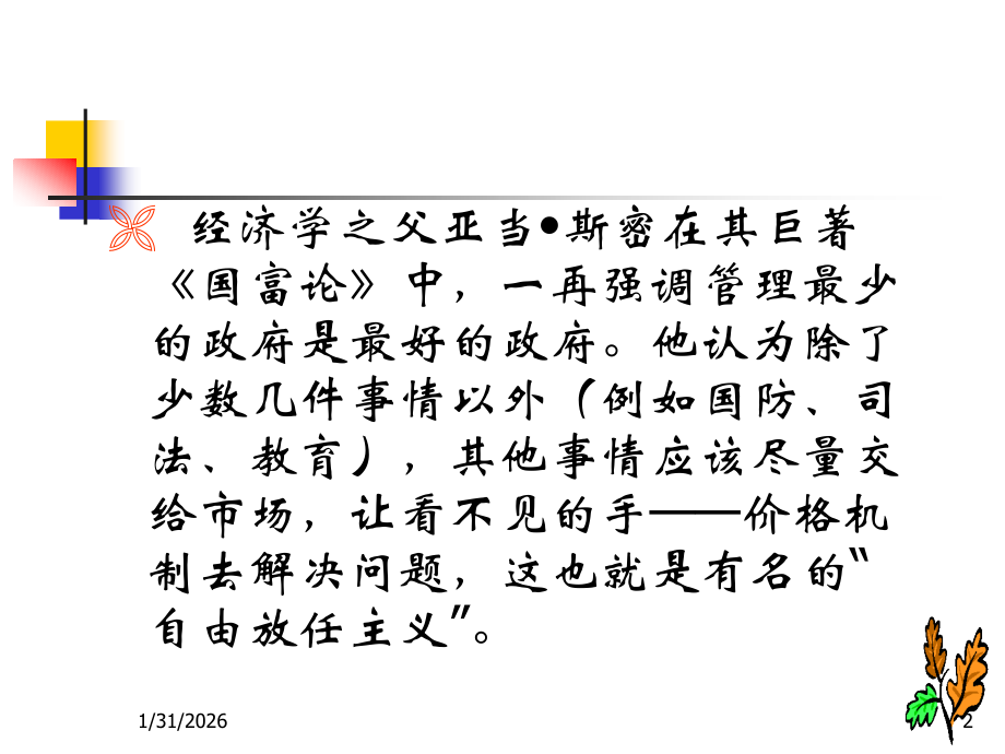 西方经济学微观第四版课件第九章.ppt_第2页