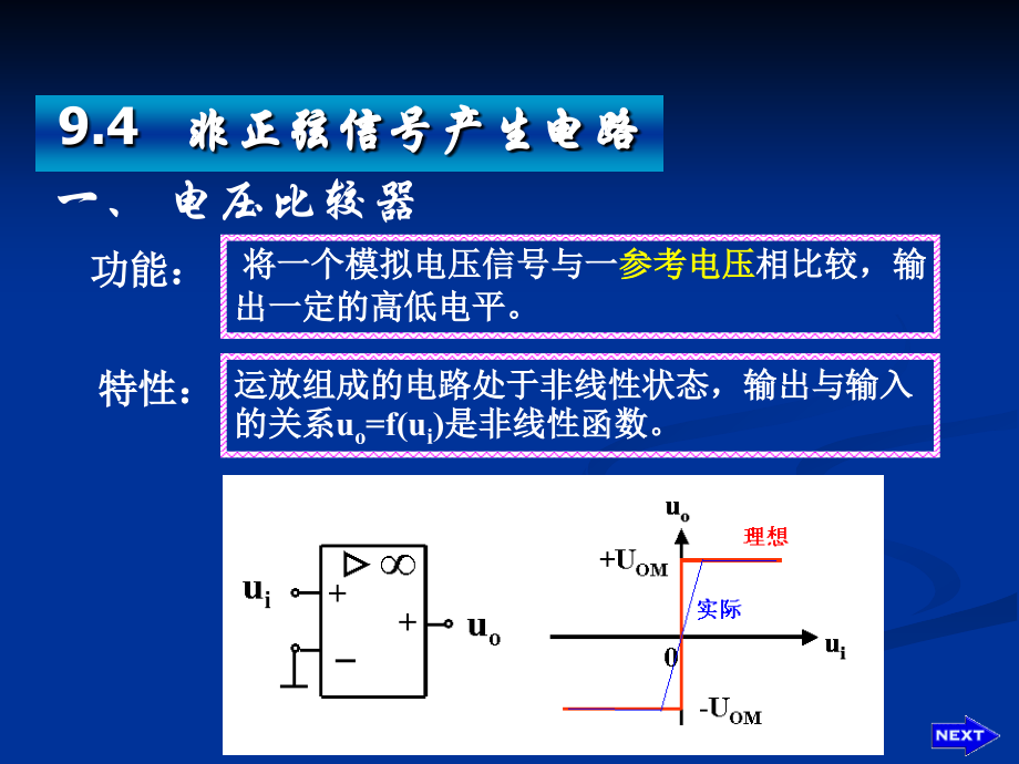 非正弦信号产生电路.ppt_第1页