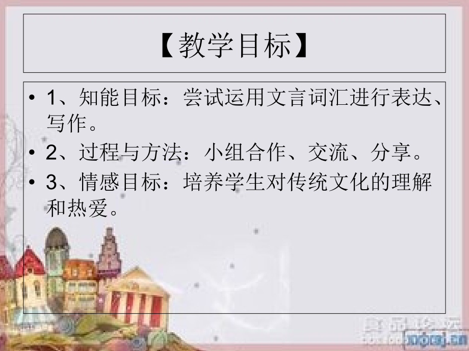 (部编)初中语文人教七年级下册《文言作文》.ppt_第2页