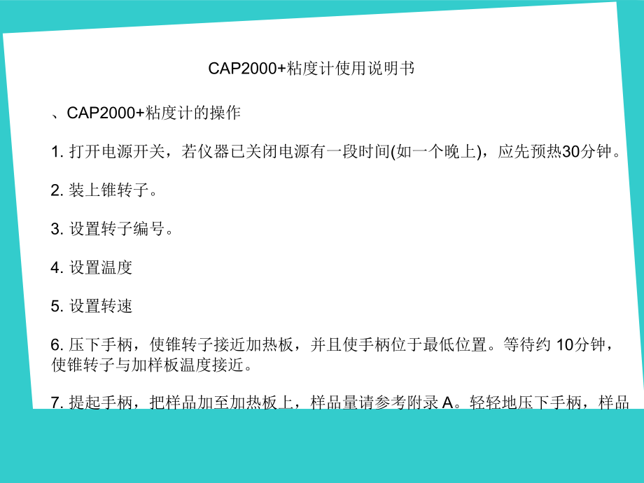 粘度计使用说明书.ppt_第2页