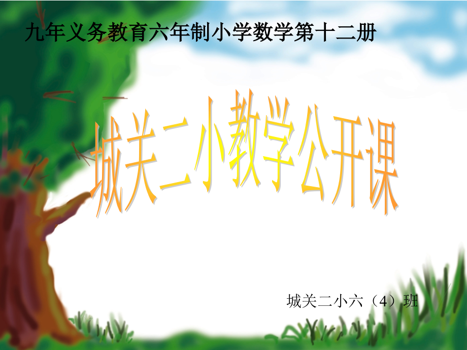 陈新圆锥课件..ppt_第1页