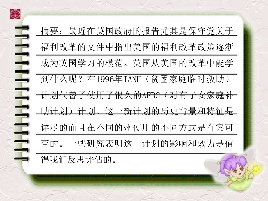 美国的福利政策.ppt_第2页