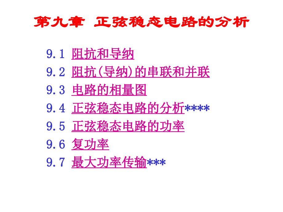 电路分析基础第09章 正弦稳态电路的分析.ppt_第1页