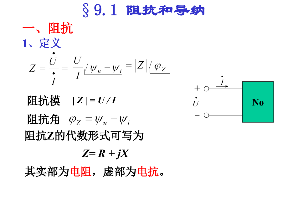 电路分析基础第09章 正弦稳态电路的分析.ppt_第2页