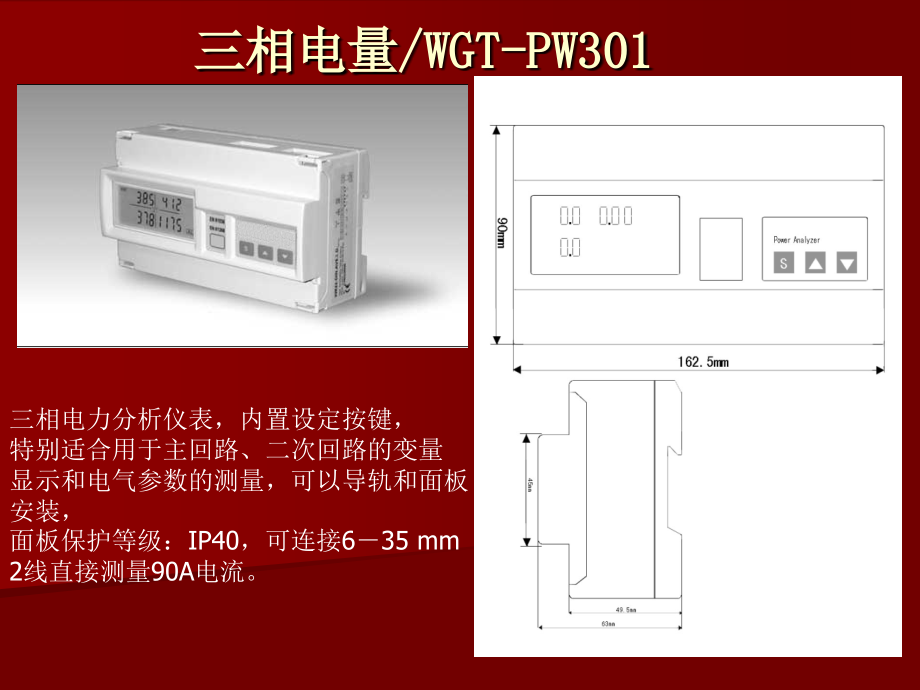 三相电量检测仪.ppt_第1页