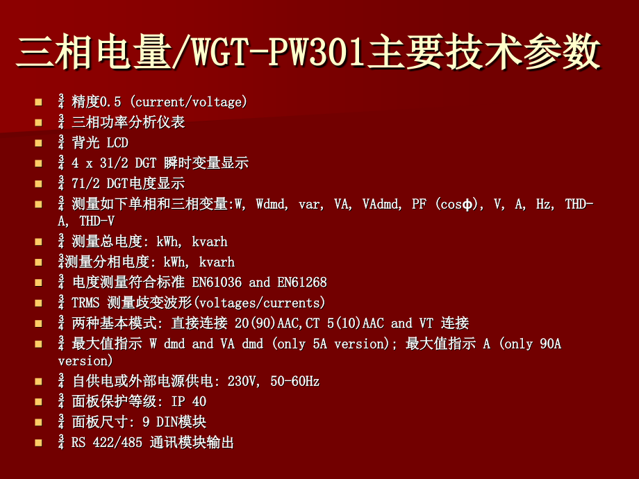 三相电量检测仪.ppt_第2页