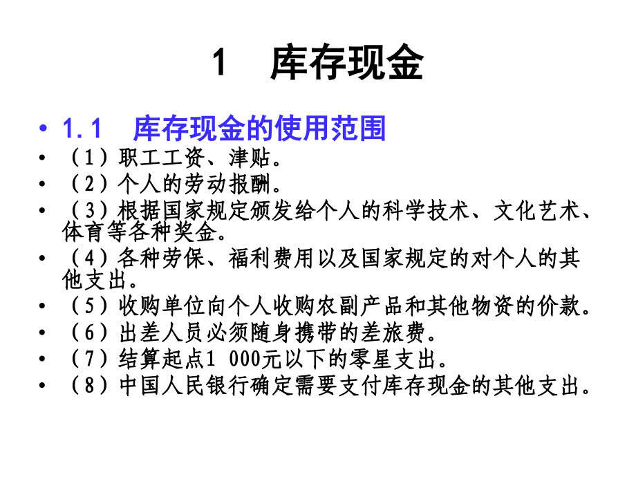 会计学货币资金.ppt_第2页