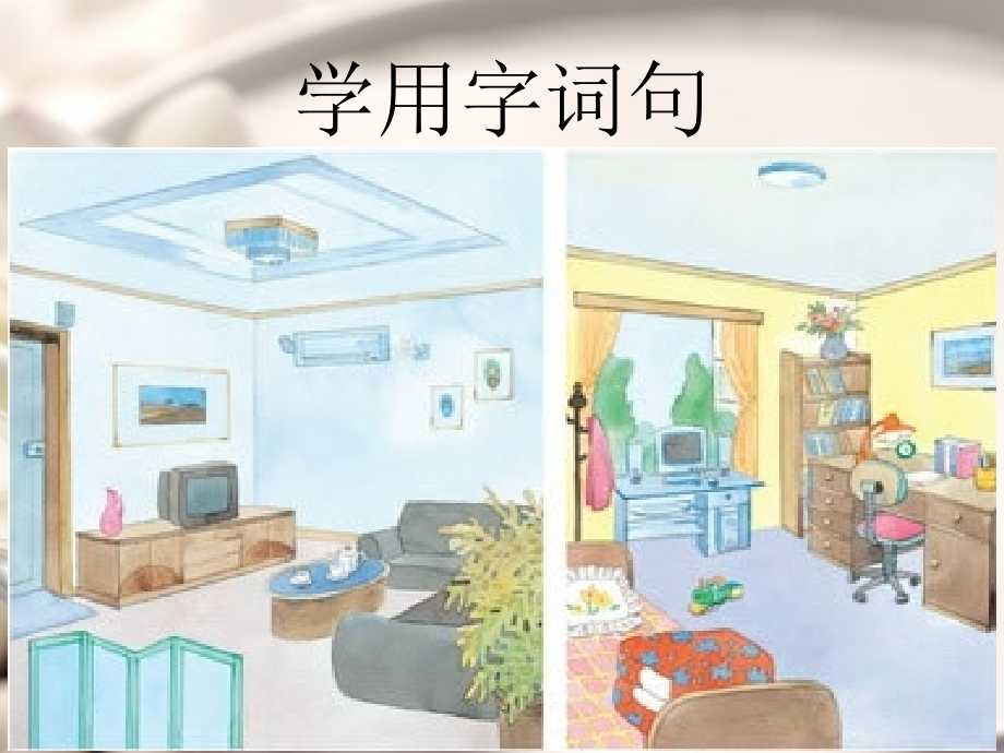 语文活动6.ppt_第2页