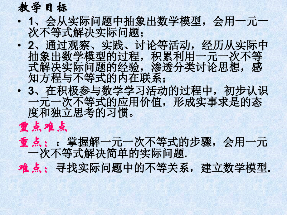 实一元一次不等式际问题与.ppt_第2页