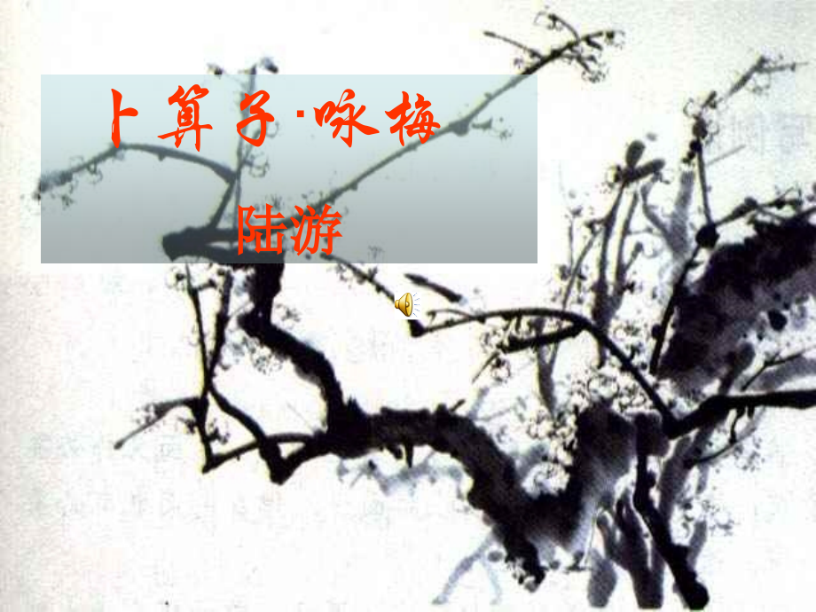 七年级语文下册-第五单元《毛泽东诗词二首》课件-北师大版.ppt_第1页