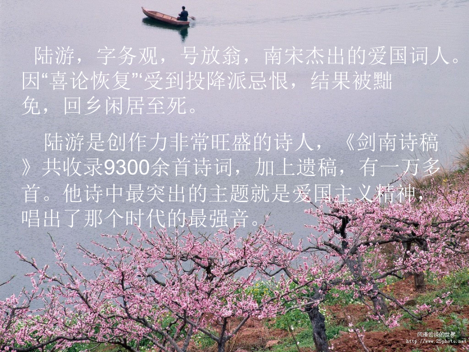 七年级语文下册-第五单元《毛泽东诗词二首》课件-北师大版.ppt_第2页