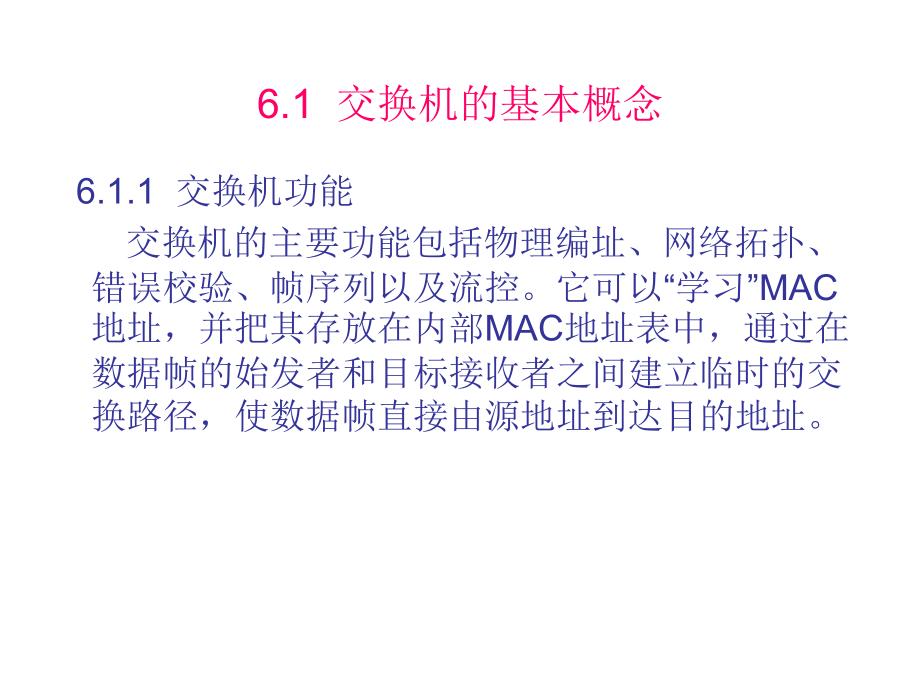 四级网络工程师重点课件ppt第6章.ppt_第2页