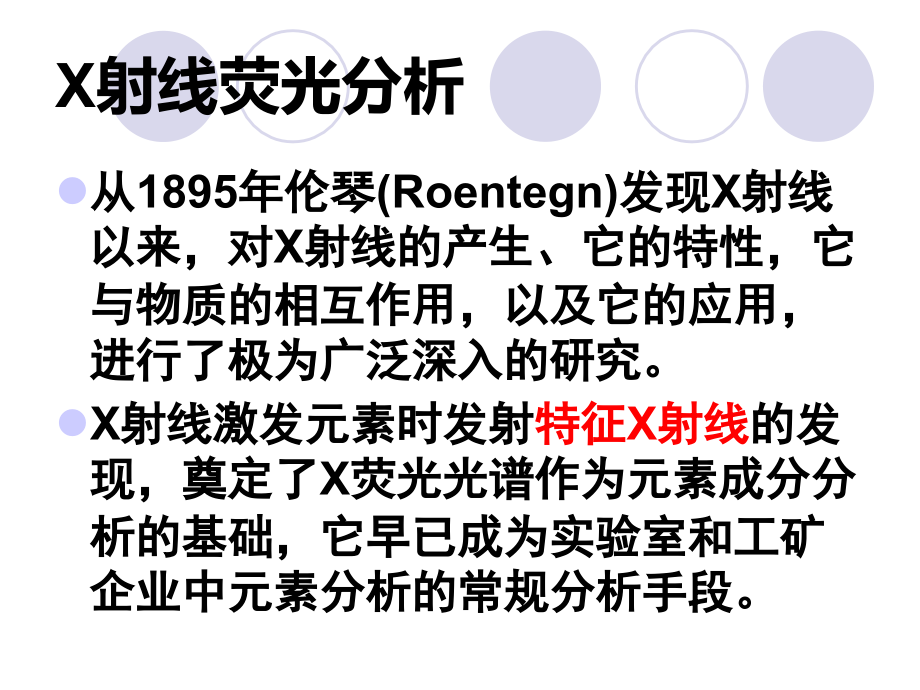 核分析技术-XRF.pptx_第2页