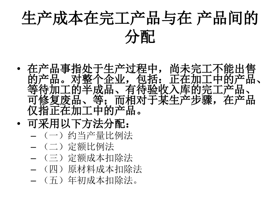 成本会计--生产费用的汇集与分配(3).ppt_第2页