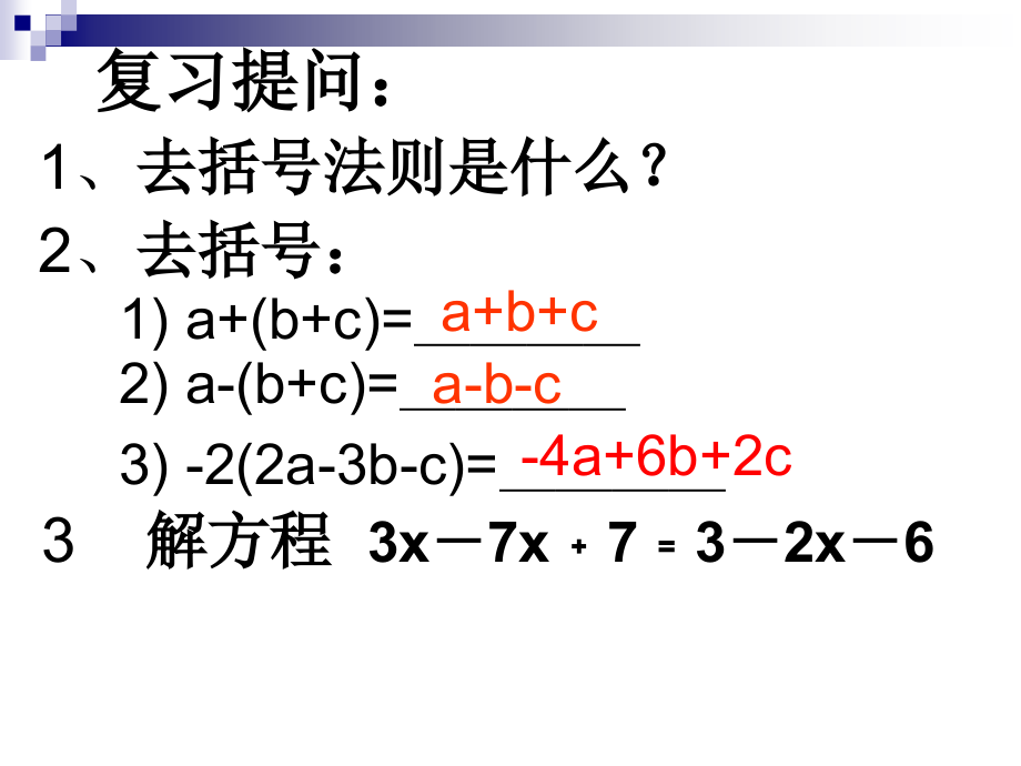 解一元一次方程(二).ppt_第2页