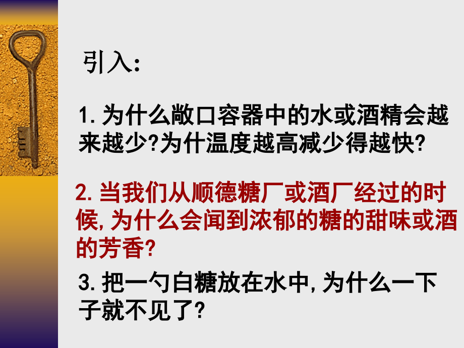 初三化学分子和原子课件.ppt_第2页