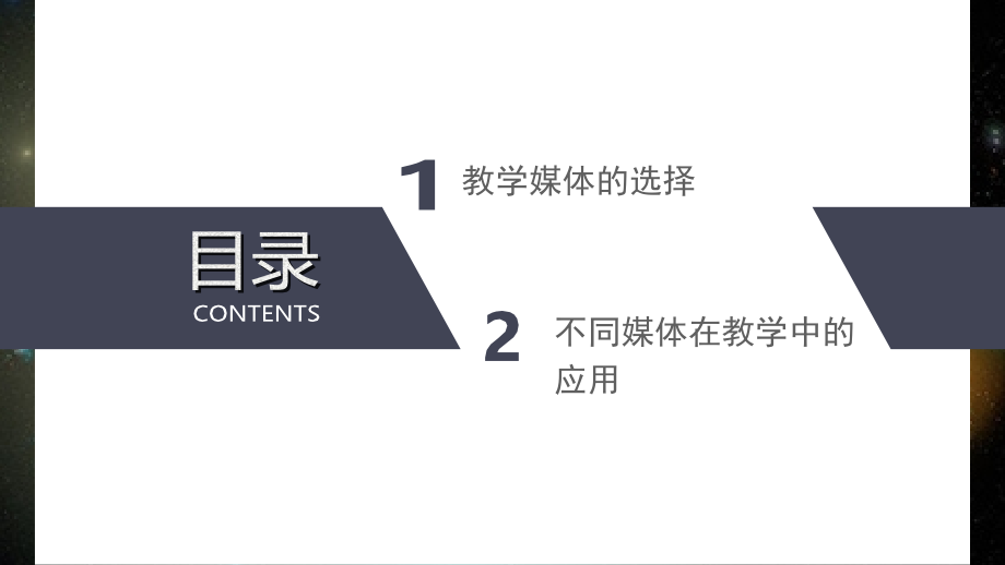 现代教学媒体的应用PPT.pptx_第2页