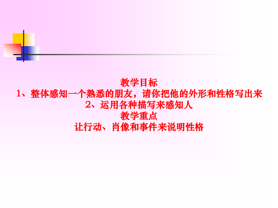 感知人训练.ppt_第2页