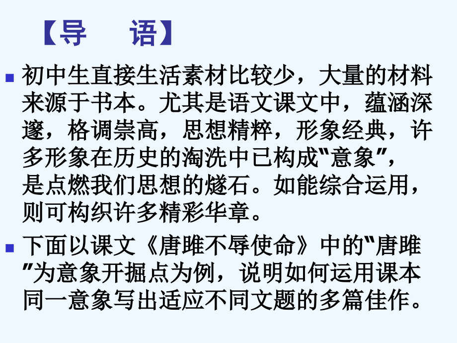 中考语文作文辅导课件 傻瓜作文法之文言文 素材运用.ppt_第2页