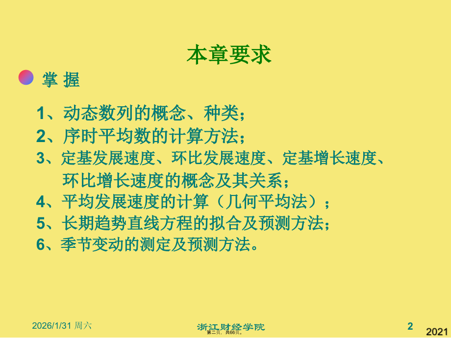 统计学-动态数列.pptx_第2页