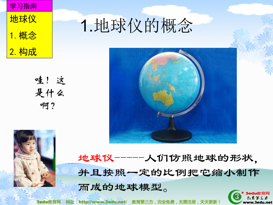 七年级地理地球仪的概念和构成.ppt_第2页