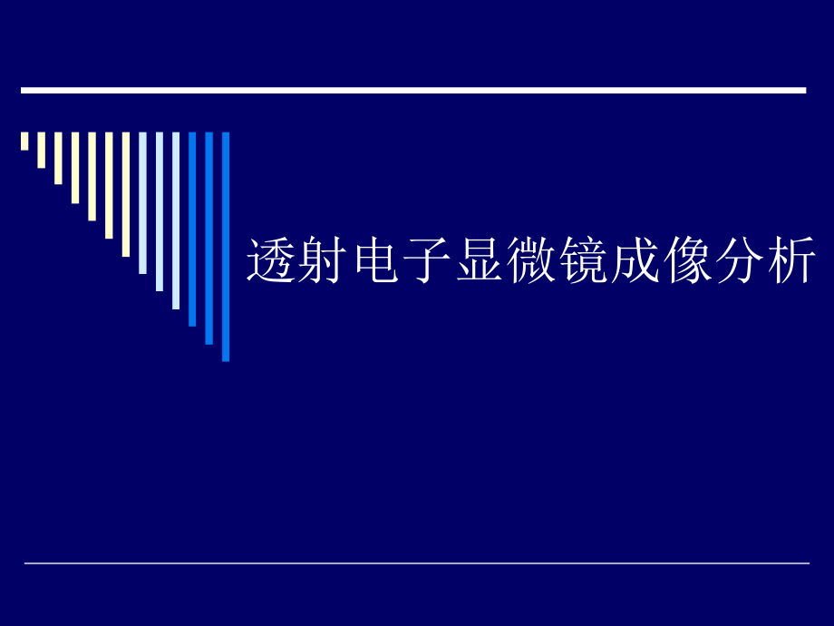 材料测试技术3.ppt_第1页