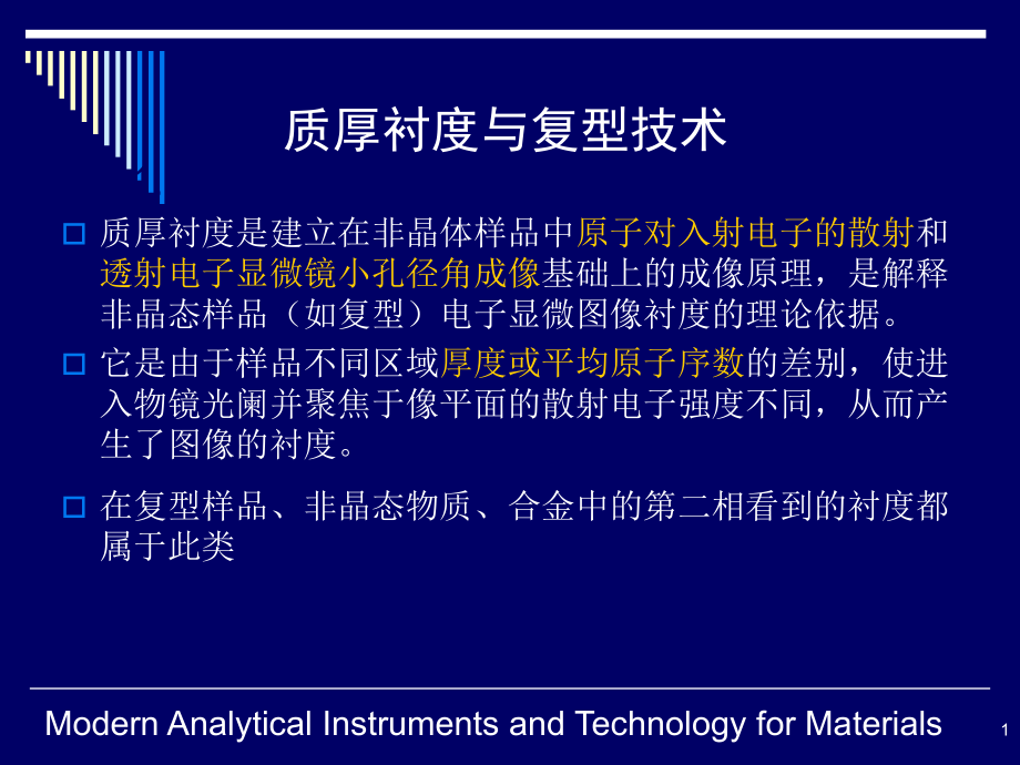 材料测试技术3.ppt_第2页