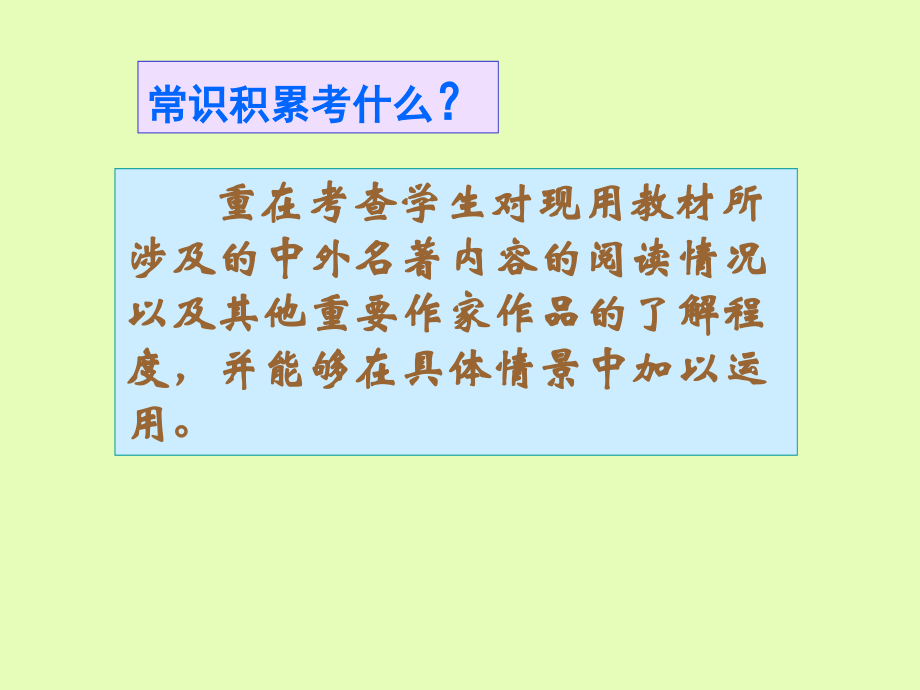 文学常识积累复习资料.ppt_第2页