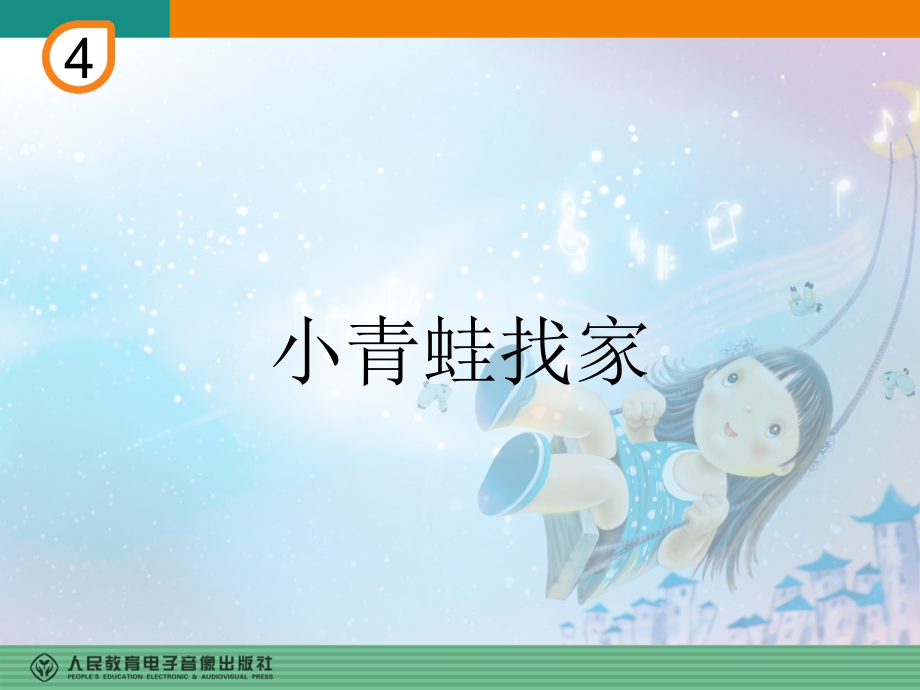 小青蛙找家(五线谱).ppt_第1页