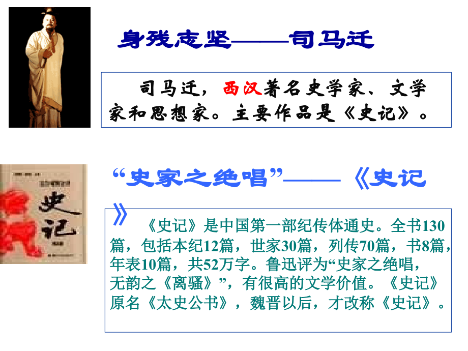 《报任安书》(粤教版必修五).ppt_第2页