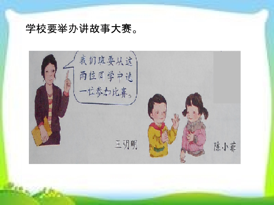 新人教版二年级数学下册数据收集整理(二).ppt_第2页