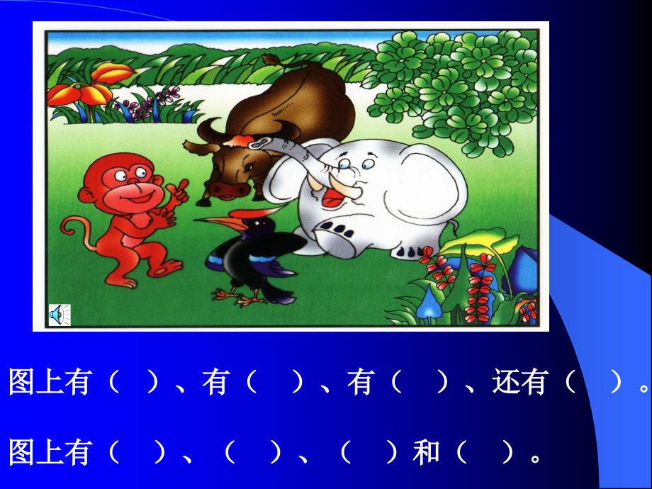 各有各的本领.ppt_第2页