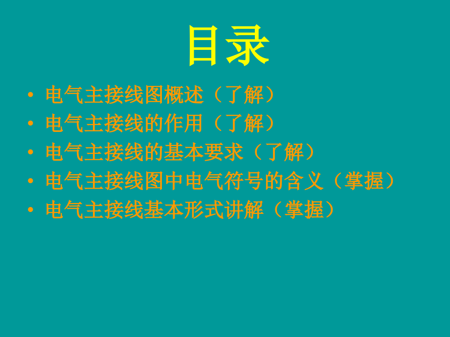 电气主接线(电厂人).ppt_第2页