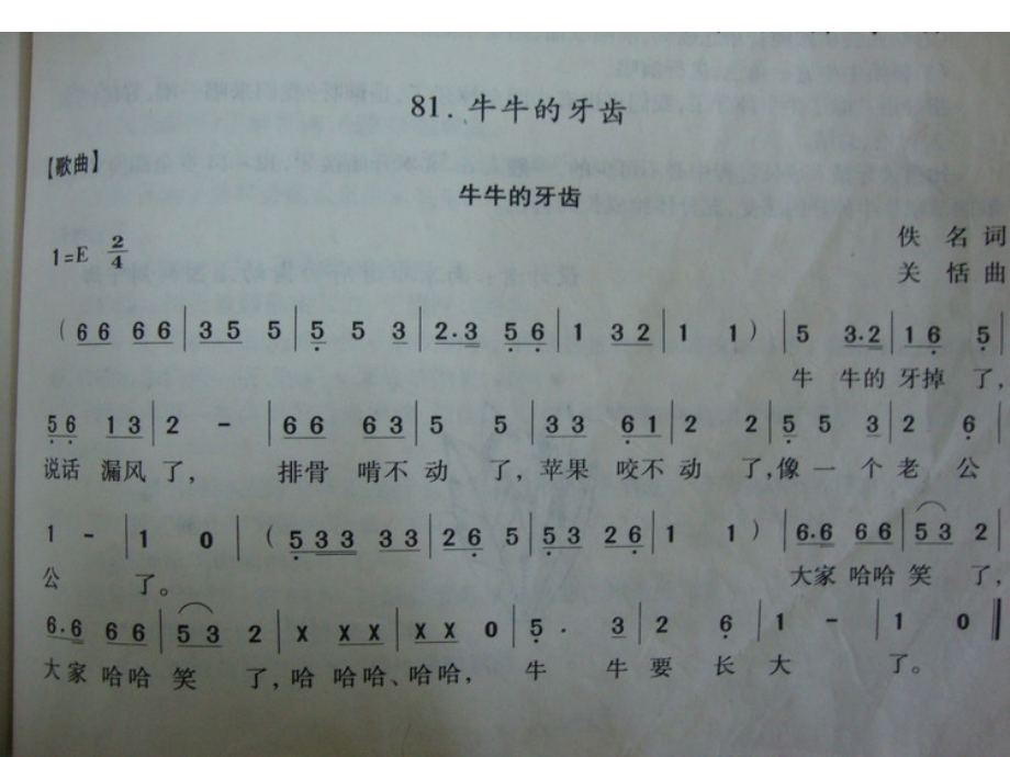 牛牛的牙齿- 幻灯片-李爱华.ppt_第2页