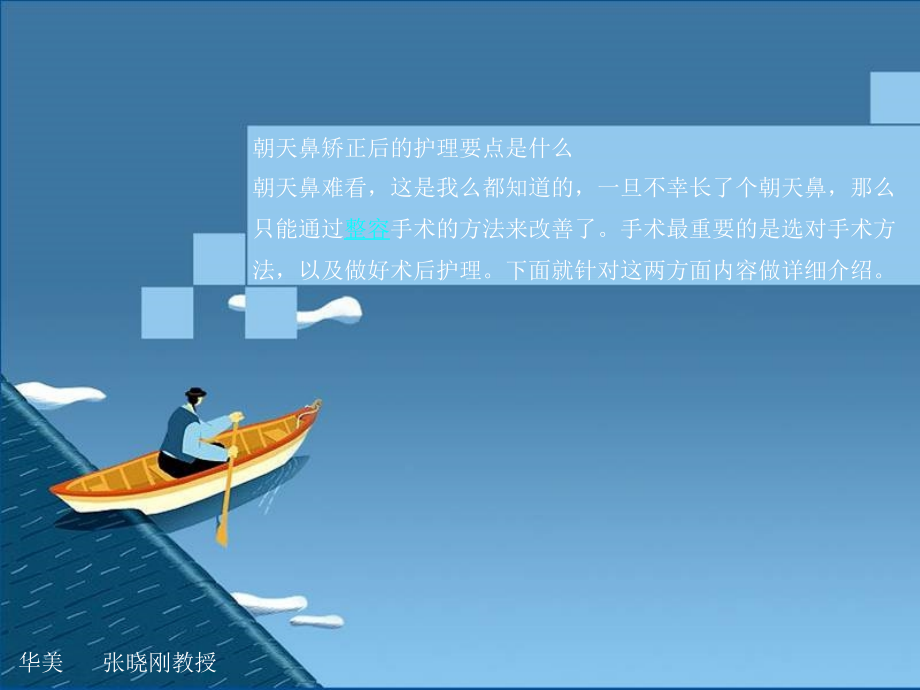 朝天鼻矫正后的护理要点是什么.ppt_第1页